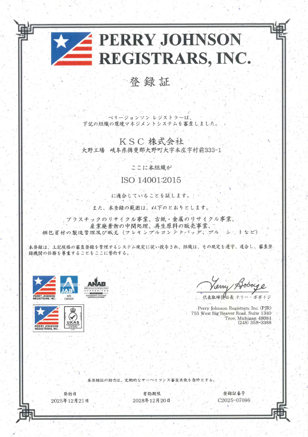 ISO14001登録証