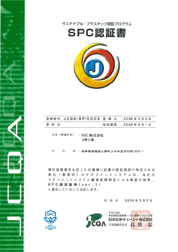 SPC認証書